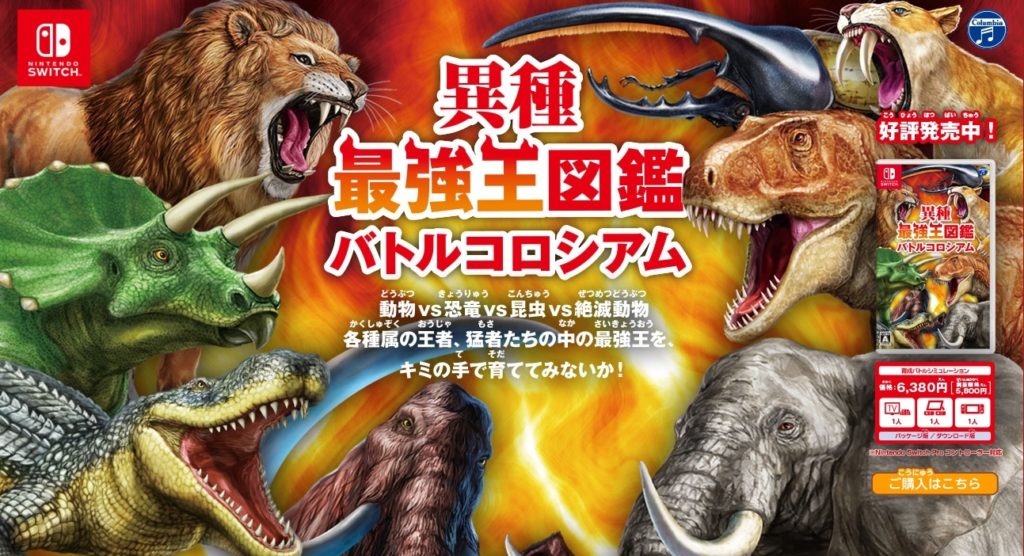 異種最強王図鑑 バトルコロシアム