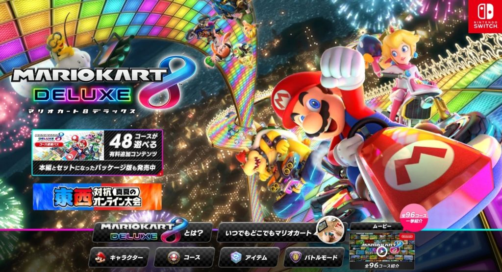マリオカート８ デラックス