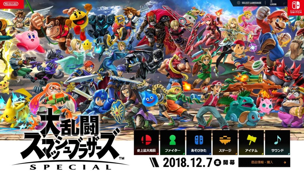 大乱闘スマッシュブラザーズ SPECIAL