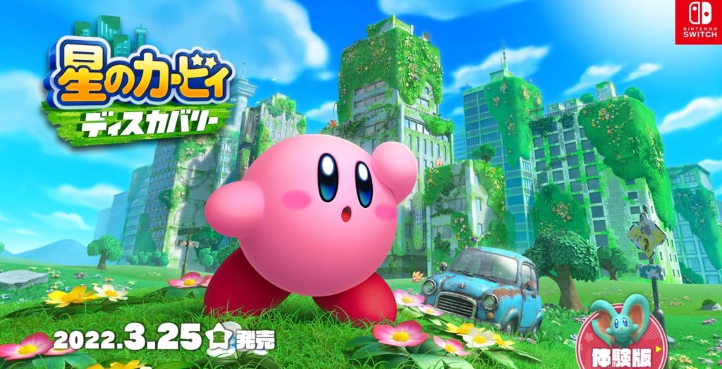 星のカービィ ディスカバリー