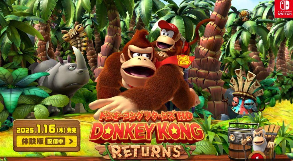 ドンキーコング リターンズ HD 