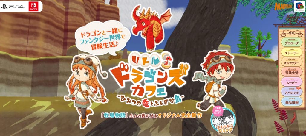 リトルドラゴンズカフェ-ひみつの竜とふしぎな島-