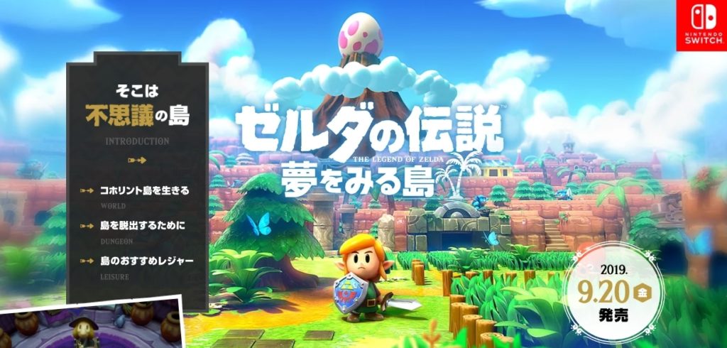 ゼルダの伝説 夢をみる島