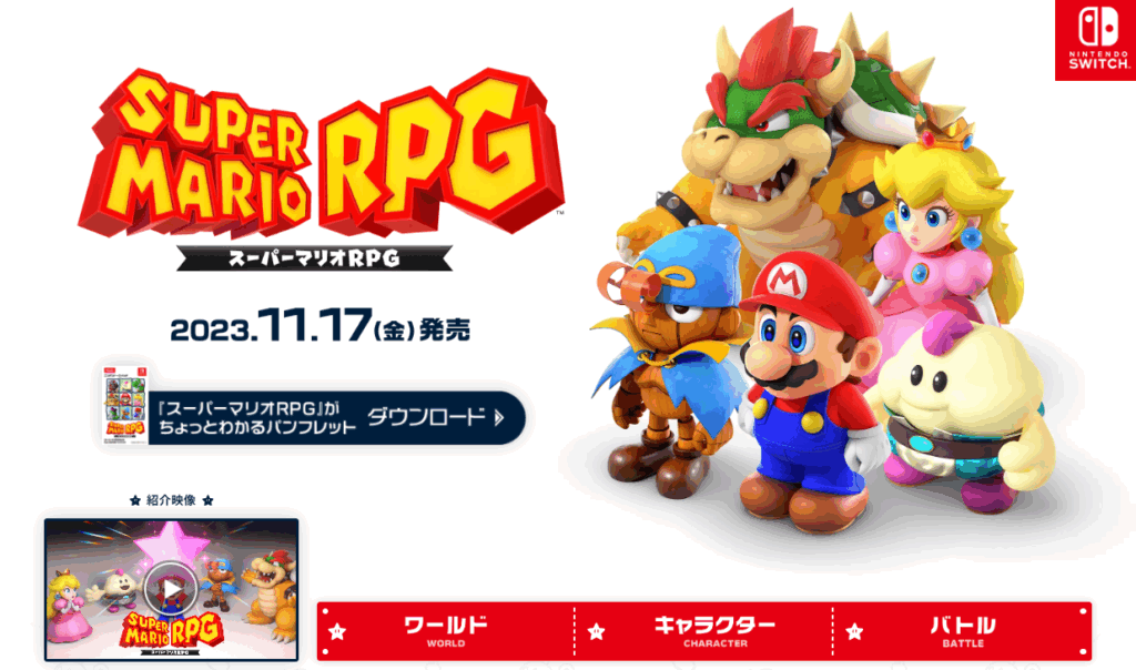 スーパーマリオRPG