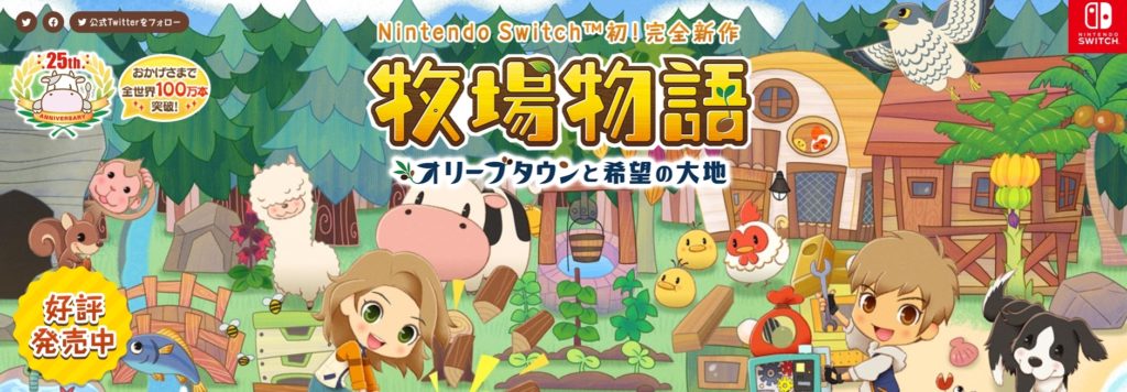 牧場物語 オリーブタウンと希望の大地