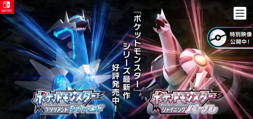 ポケットモンスター ブリリアントダイアモンド・シャイニングパール