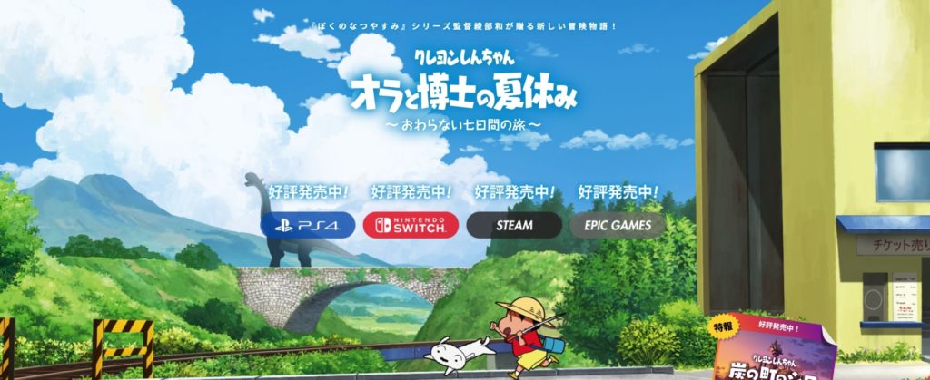 クレヨンしんちゃん オラと博士の夏休み