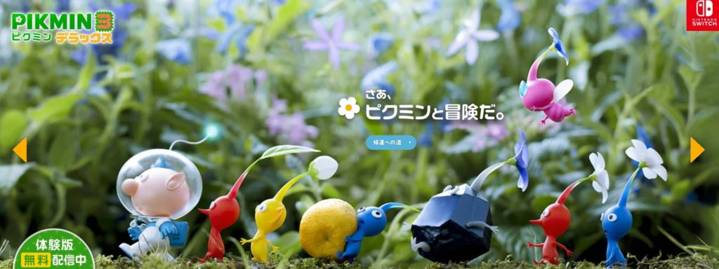 ピクミン3 デラックス