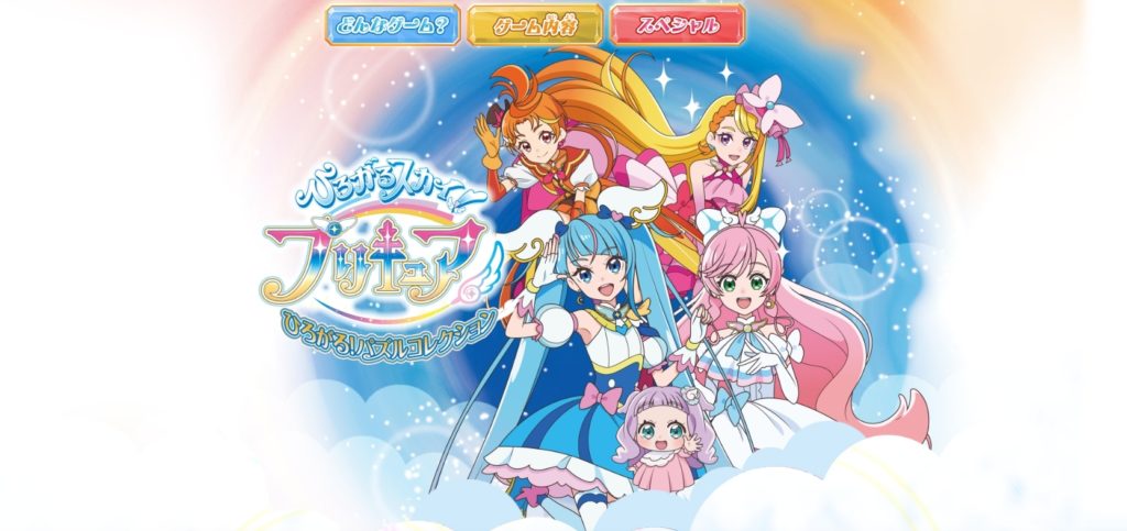 ひろがるスカイ！プリキュア ひろがる！パズルコレクション