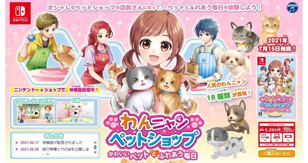 わんニャンペットショップ かわいいペットとふれあう毎日