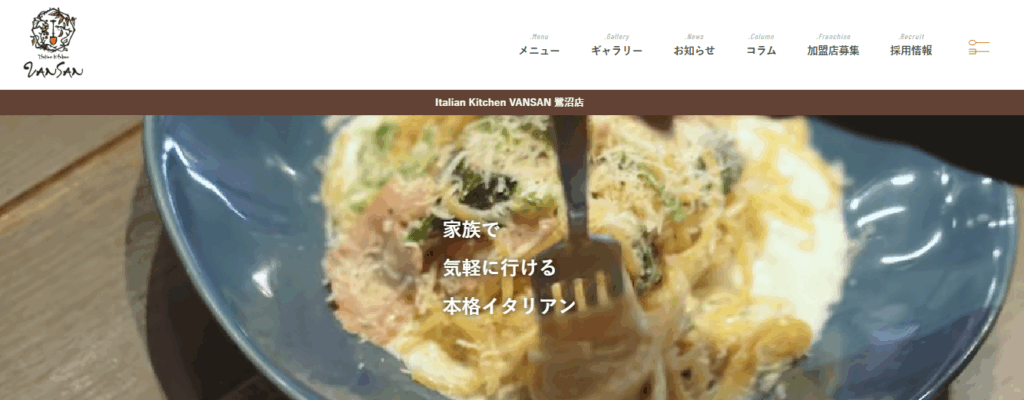 Italian Kitchen VANSAN 鷺沼店